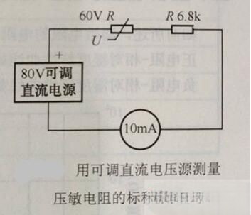 压敏电阻